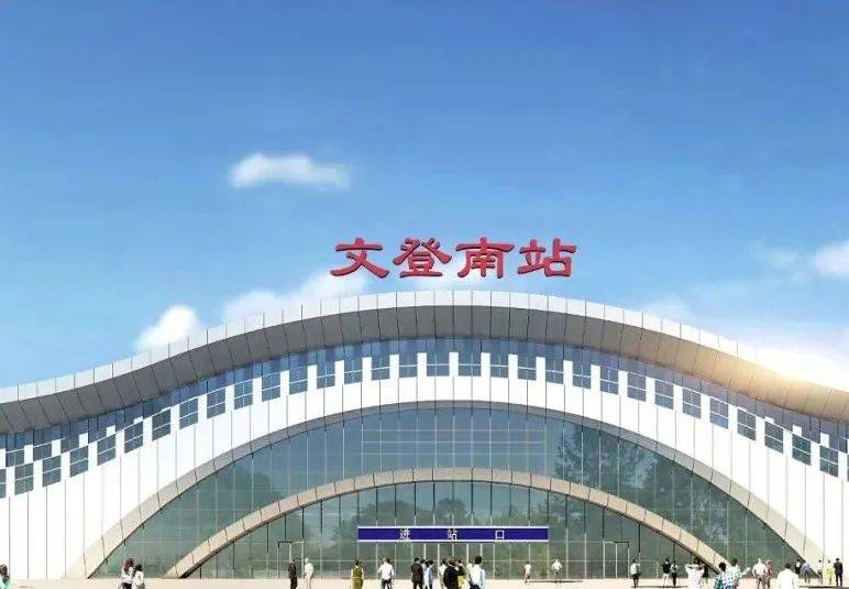 莱荣高铁文登南站即将完工_装饰_站房_小时