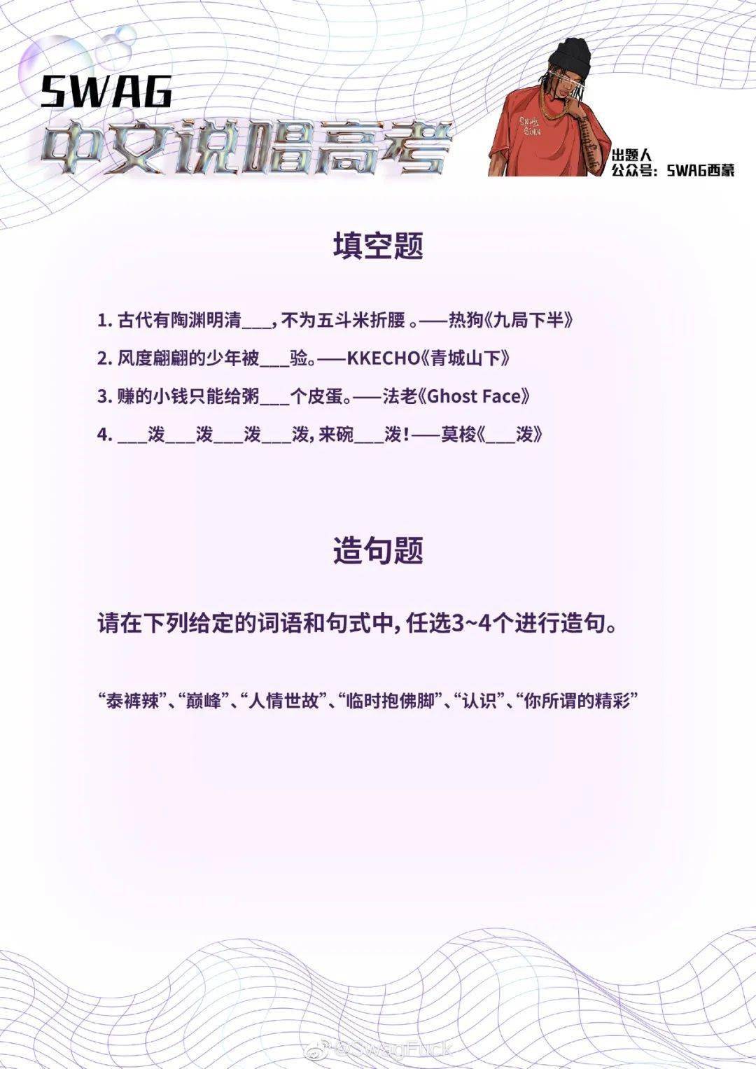 中文说唱高考！你能考多少？_手机搜狐网