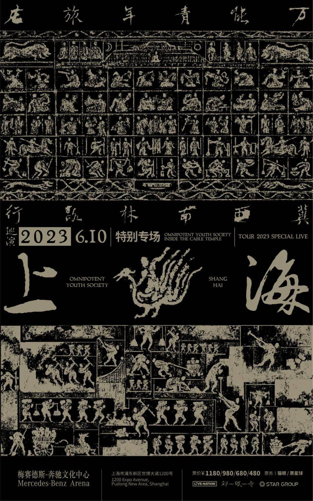 观演指南 | 万能青年旅店「冀西南林路行」上海特别专场_演出_场馆