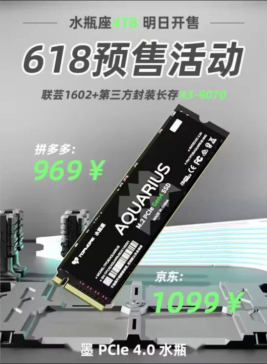 达墨推出水瓶座4TB SSD 京东首发1099元起