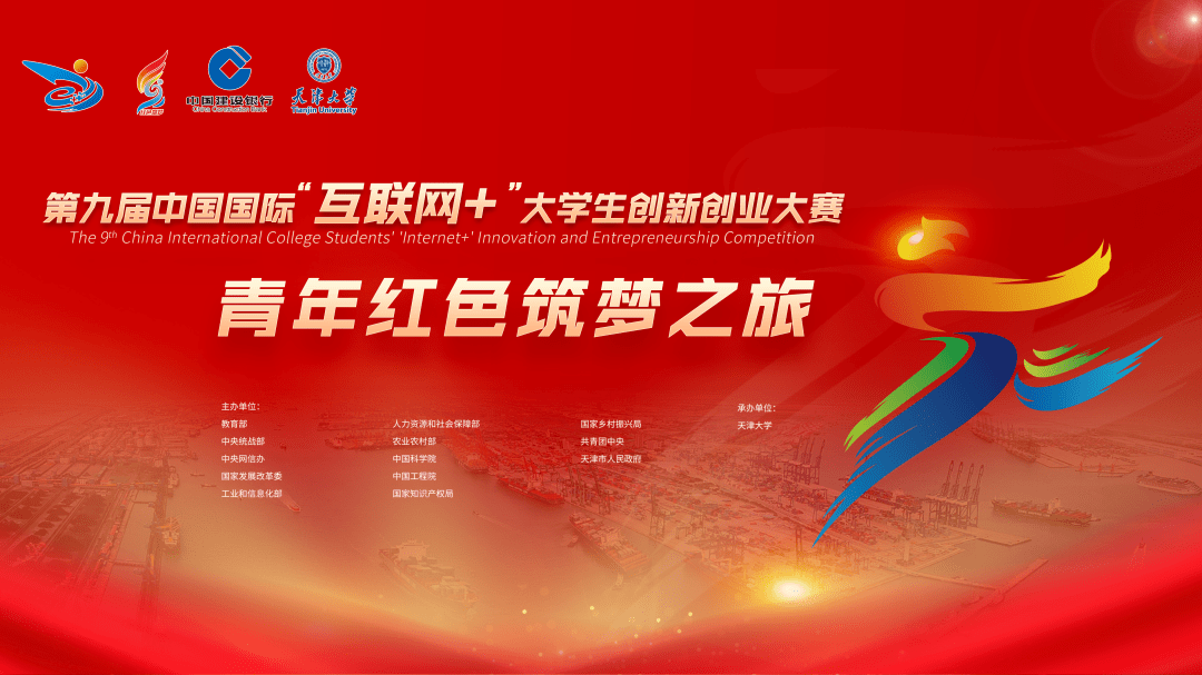国际"互联网 "大学生创新创业大赛"青年红色筑梦之旅"启动仪式_活动