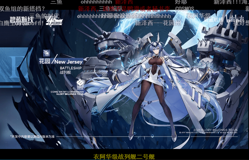 另一方面,2d内卷的主动权交到了《碧蓝航线》已成功产品的手上