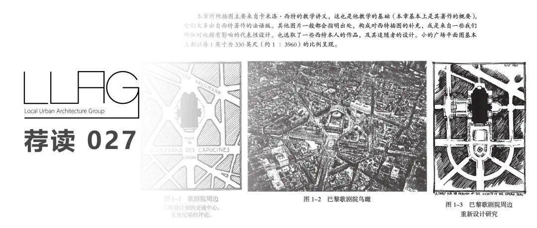 荐读 | 《美国的维特鲁威——建筑师的城市设计手册》