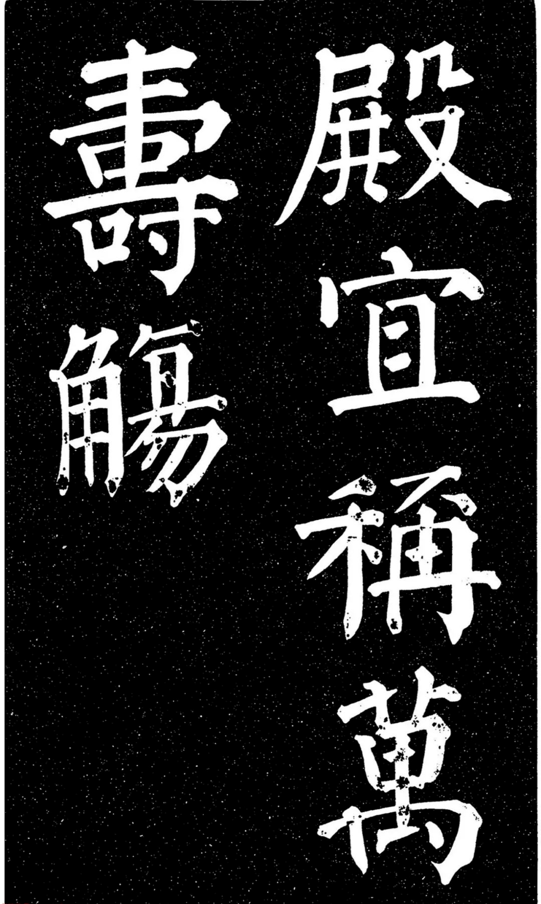 颜真卿楷书《天运帖(日本藏)_唐颜_卿天_晓开
