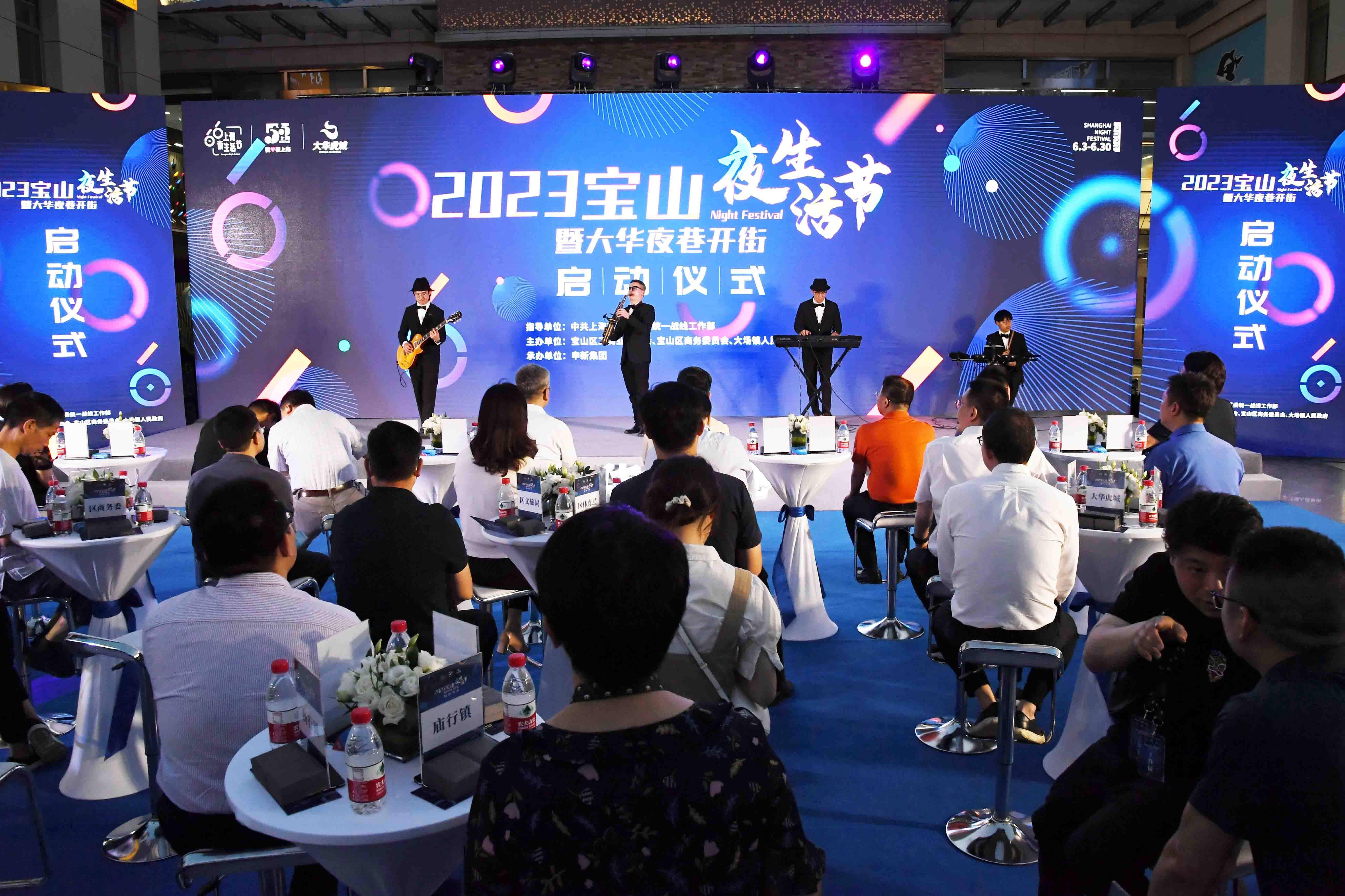 "大华夜巷"今晚开街——2023宝山夜生活节正式启动_消费者_品牌_夜间