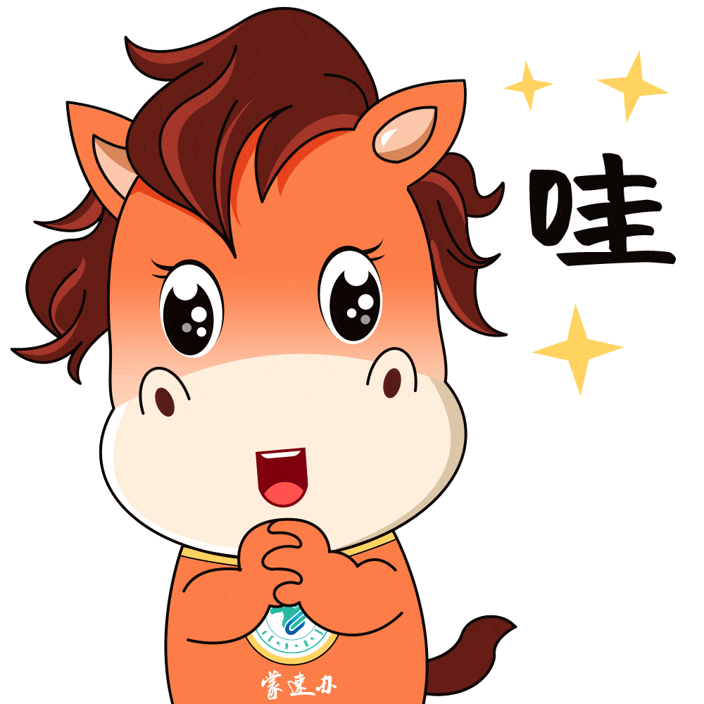 "蒙速办"政务服务专属表情包"蒙小马"上线啦!_办事_形象_微信