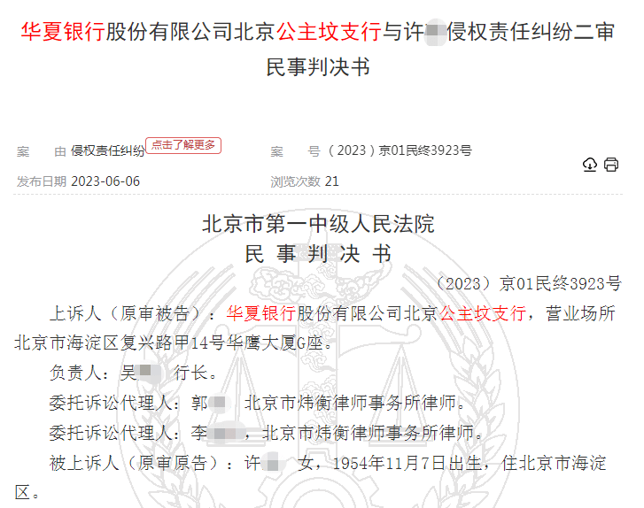 客户经理私售基金非法吸收43人5000余万 华夏银行被判承担20%赔偿责任