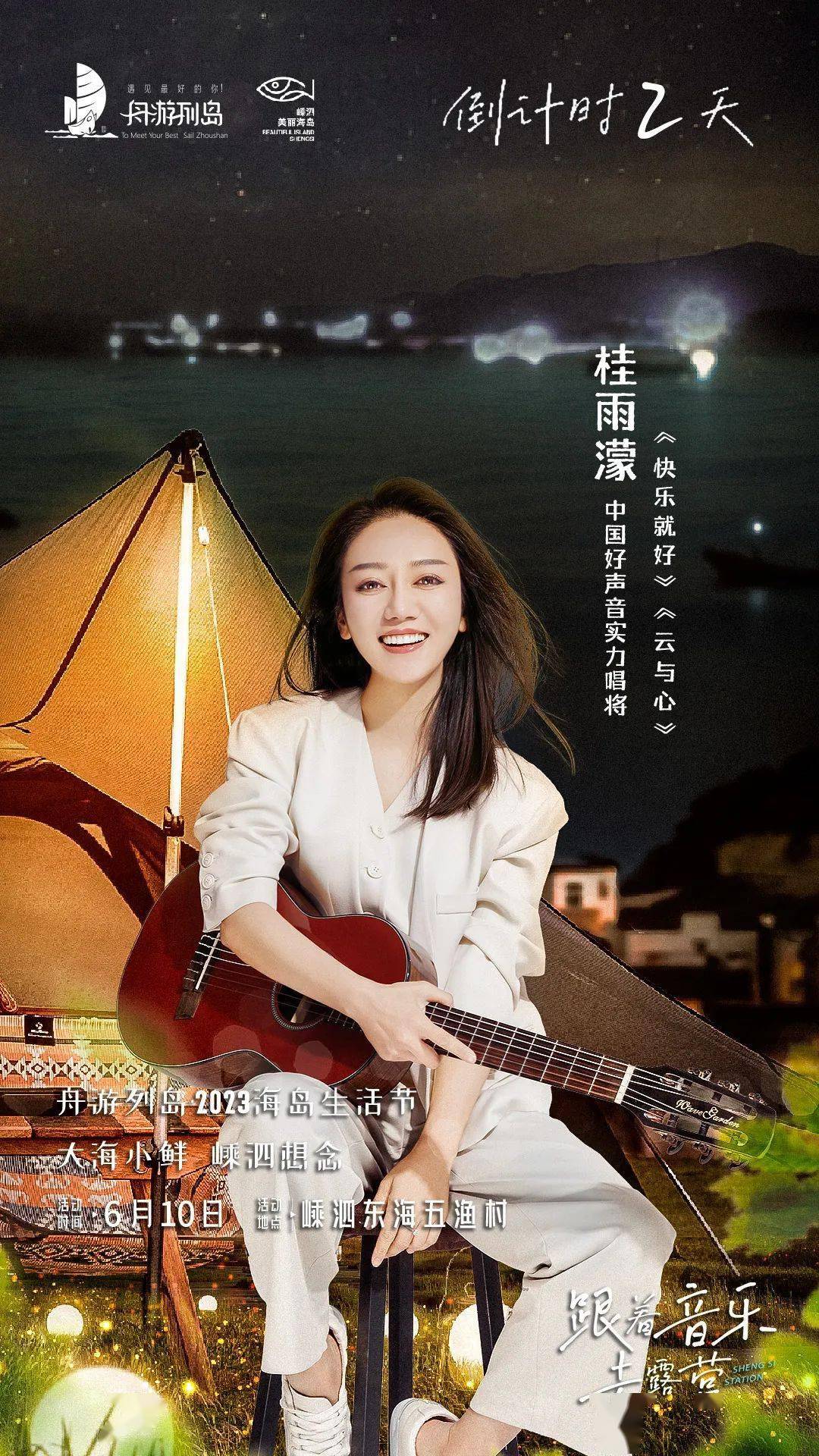 中国女歌手桂雨濛和fingerstyl