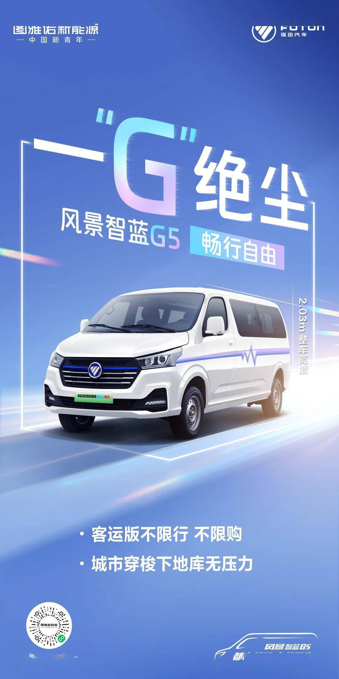 风景智蓝g5|畅行自由,满足多样运输需求_行业_电力_时代