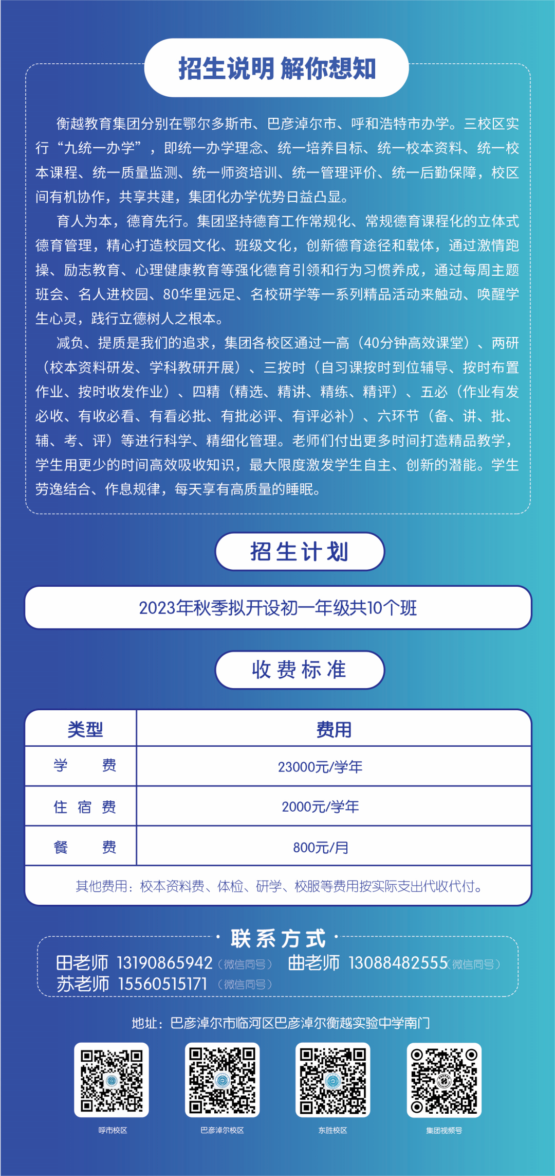 衡越实验中学简介图片