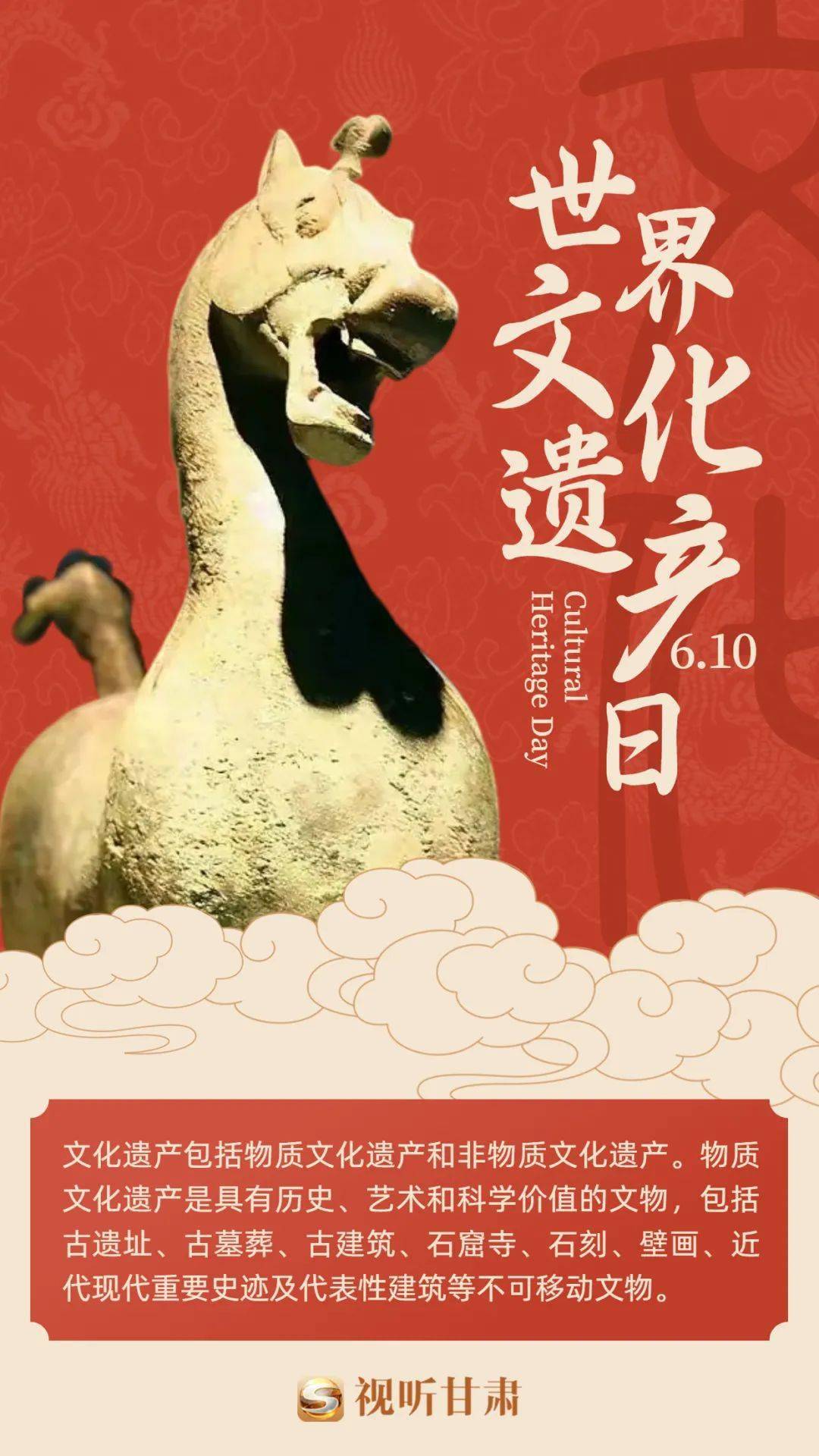 微海报|世界文化遗产日 让文化因传承而永存_赵梓亦_英超_甘肃