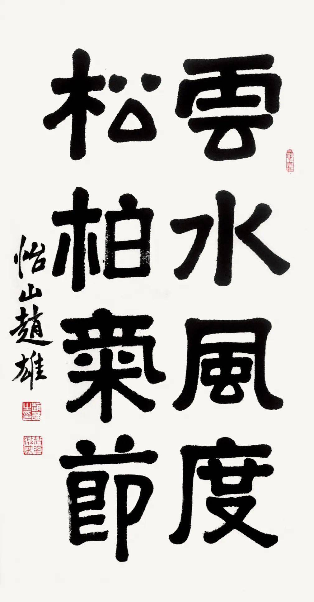 福建省政协书画院书画家作品集第六辑——释赵雄