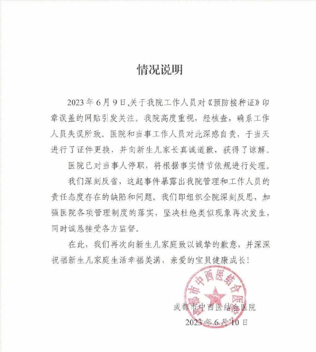 就我院工作人员对《预防接种证》印章误盖事件,我院高度重视,经核查