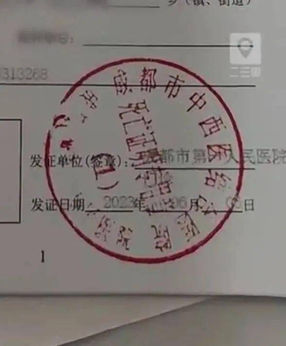 证明专用章"字样还在坐月子的当事人邹女士称自己找到医院要求当事人