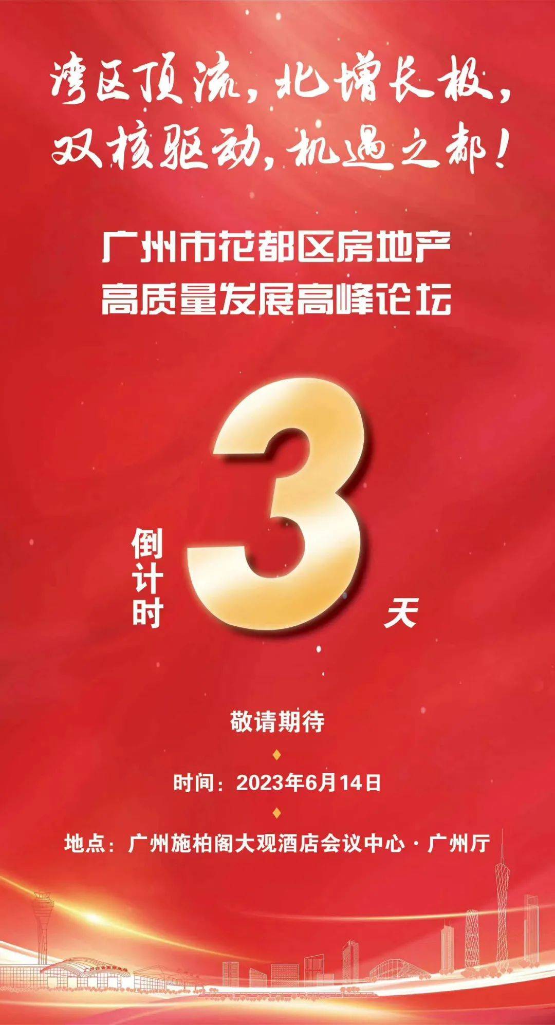 在天河路-珠江新城,北京路-海珠广场,广州塔-琶洲和金融城-黄埔湾等