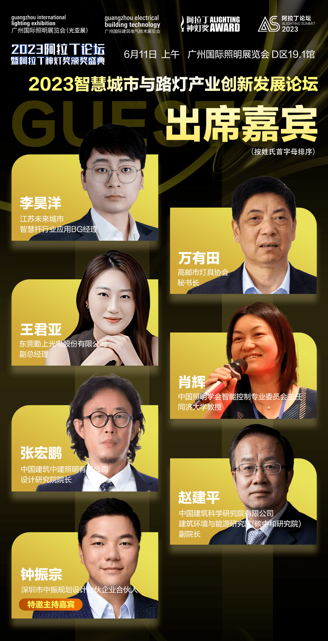 2023阿拉丁论坛 | 精彩不停,共享照明行业盛宴_智慧_发展_创新