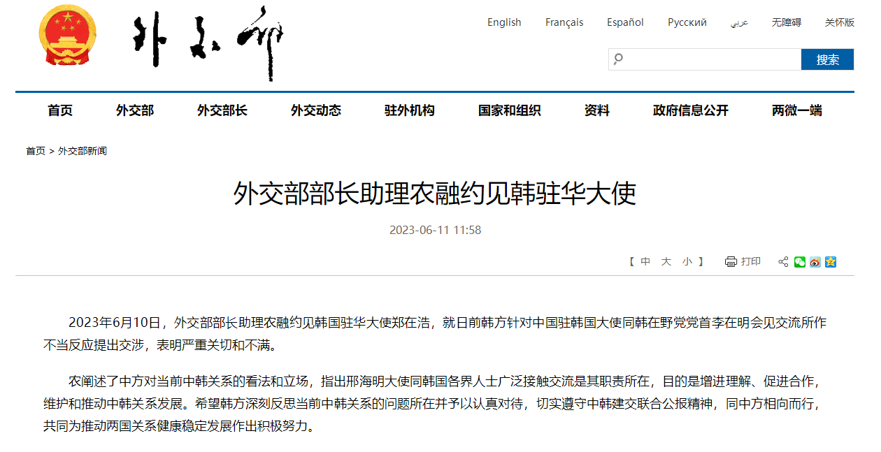 外交部部长助理农融约见韩驻华大使