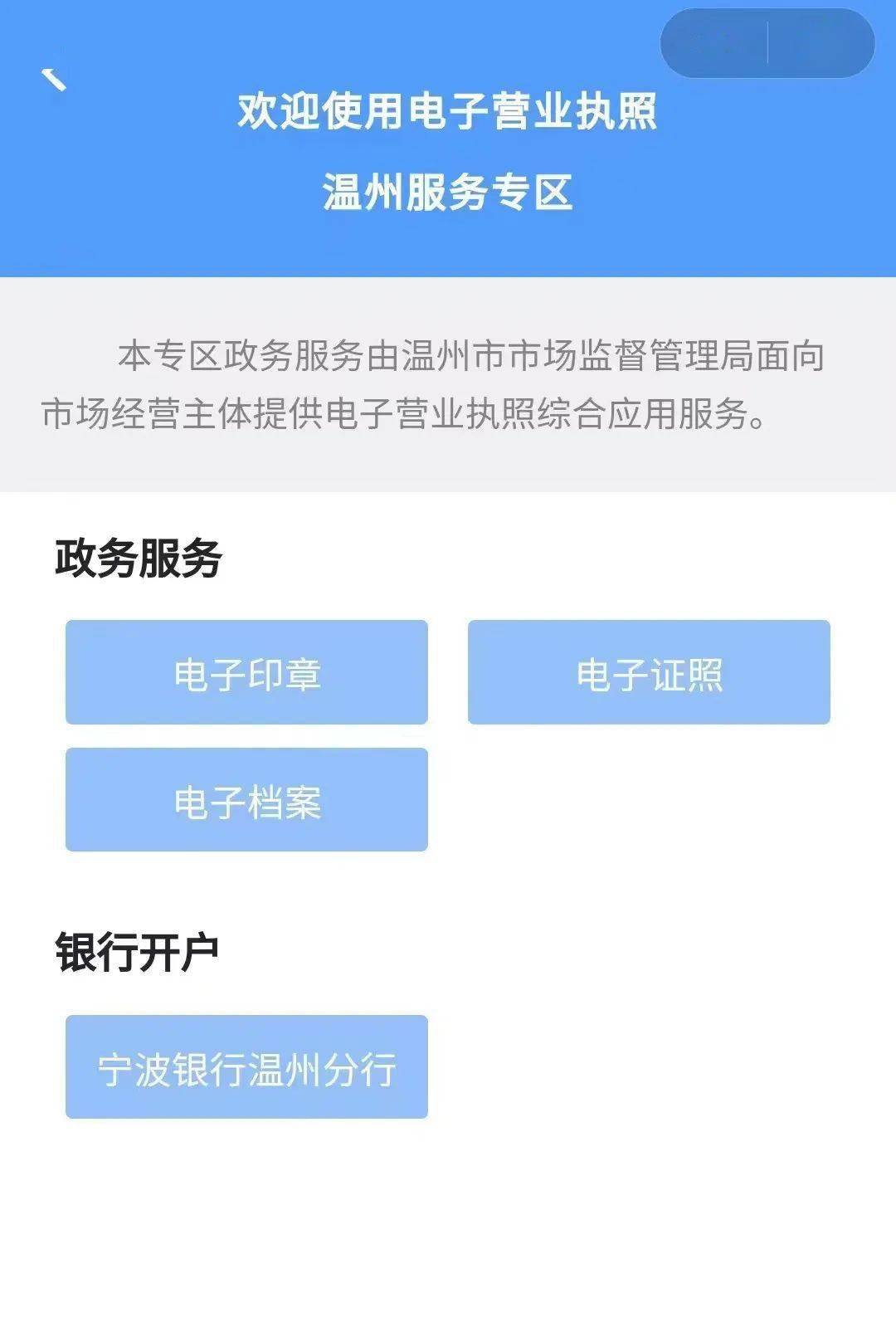 溫州電子營業執照有專區啦!_應用_企業_全國