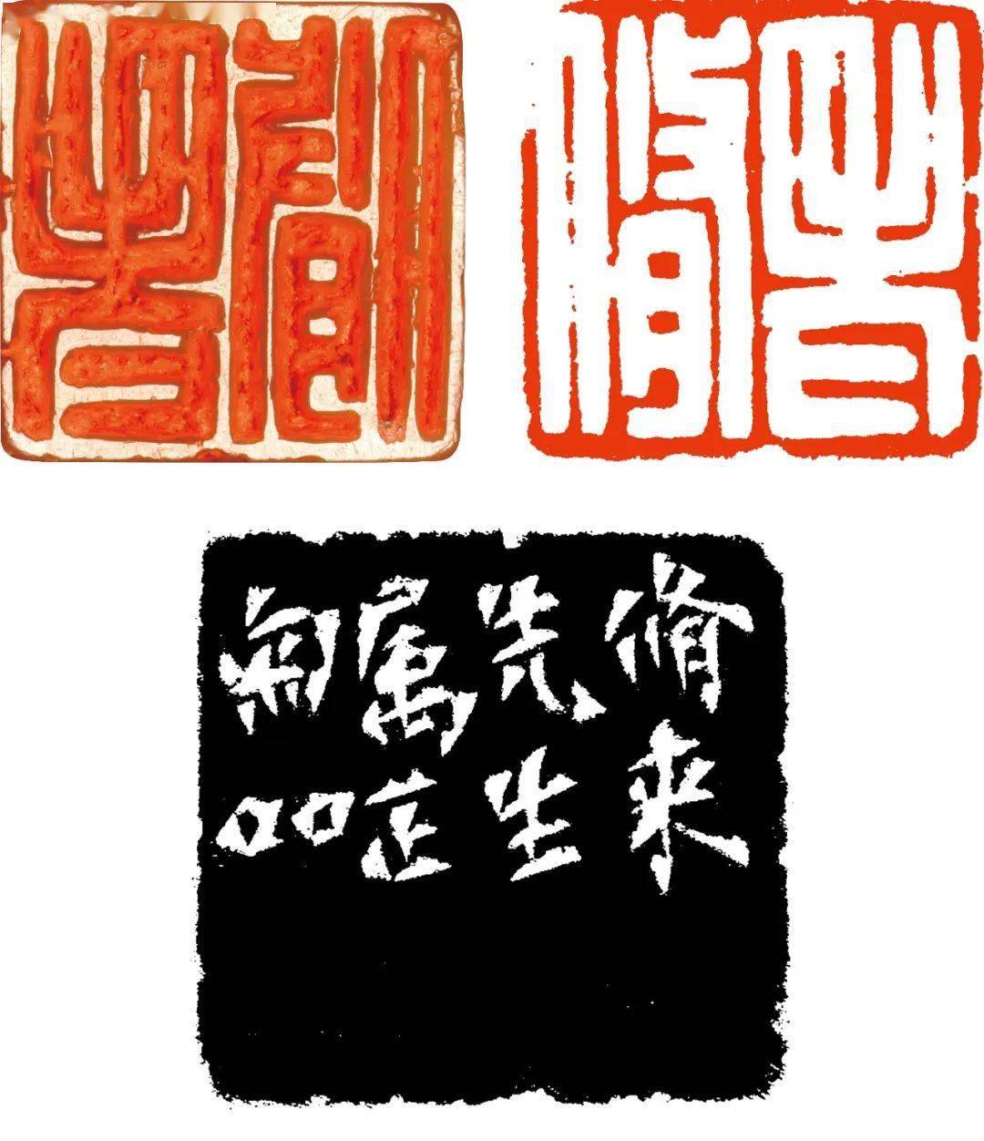 銭路印集  浙江省篆刻家作品浙江省篆刻家 大匠运斤——浙江近现代篆书篆刻名家作品展（第十三届国展浙江展区