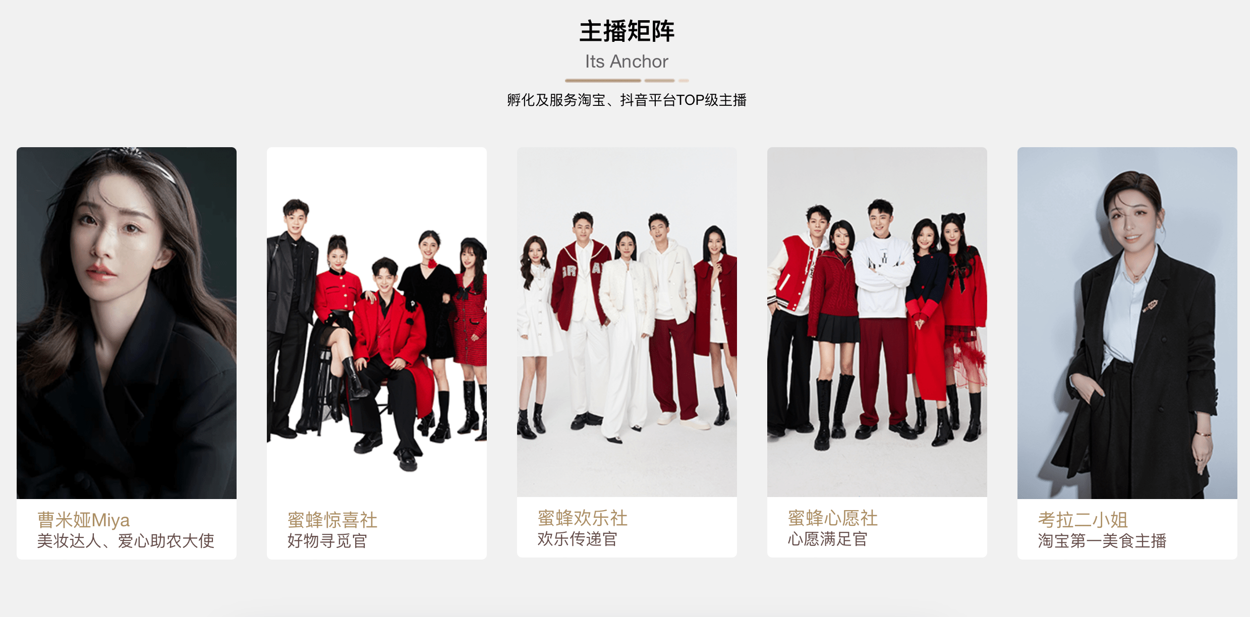 除"核心ip"薇娅,还一度拥有小侨jofay,深夜徐老师,安安anan等50位主播