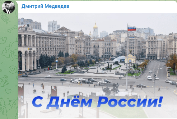 梅德韦杰夫“俄罗斯日”发图：基辅独立广场将很快属于俄罗斯
