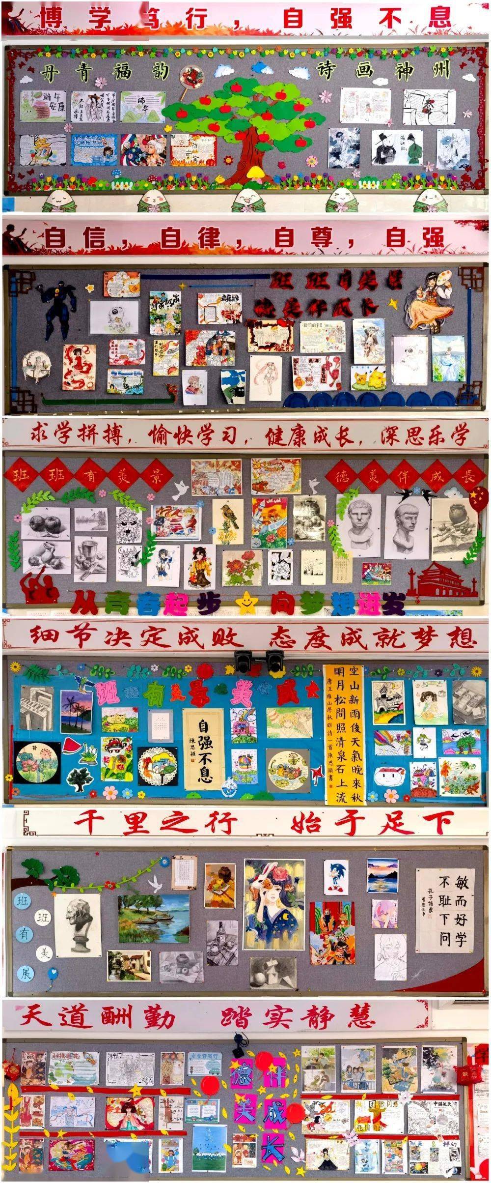 班班有美景 德美伴成长