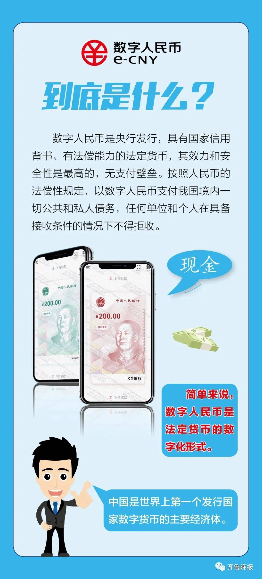 济南重磅发布！试点“数字人民币”，事关你的钱包 场景 应用 消费