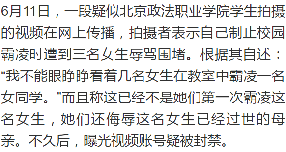 制止校园霸凌反遭辱骂围堵？期待拿真相服众 视频 文明 江西