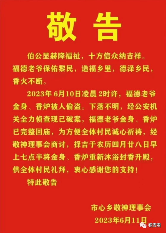 关于潮阳一老爷庙敬告_来源_金桥_广东