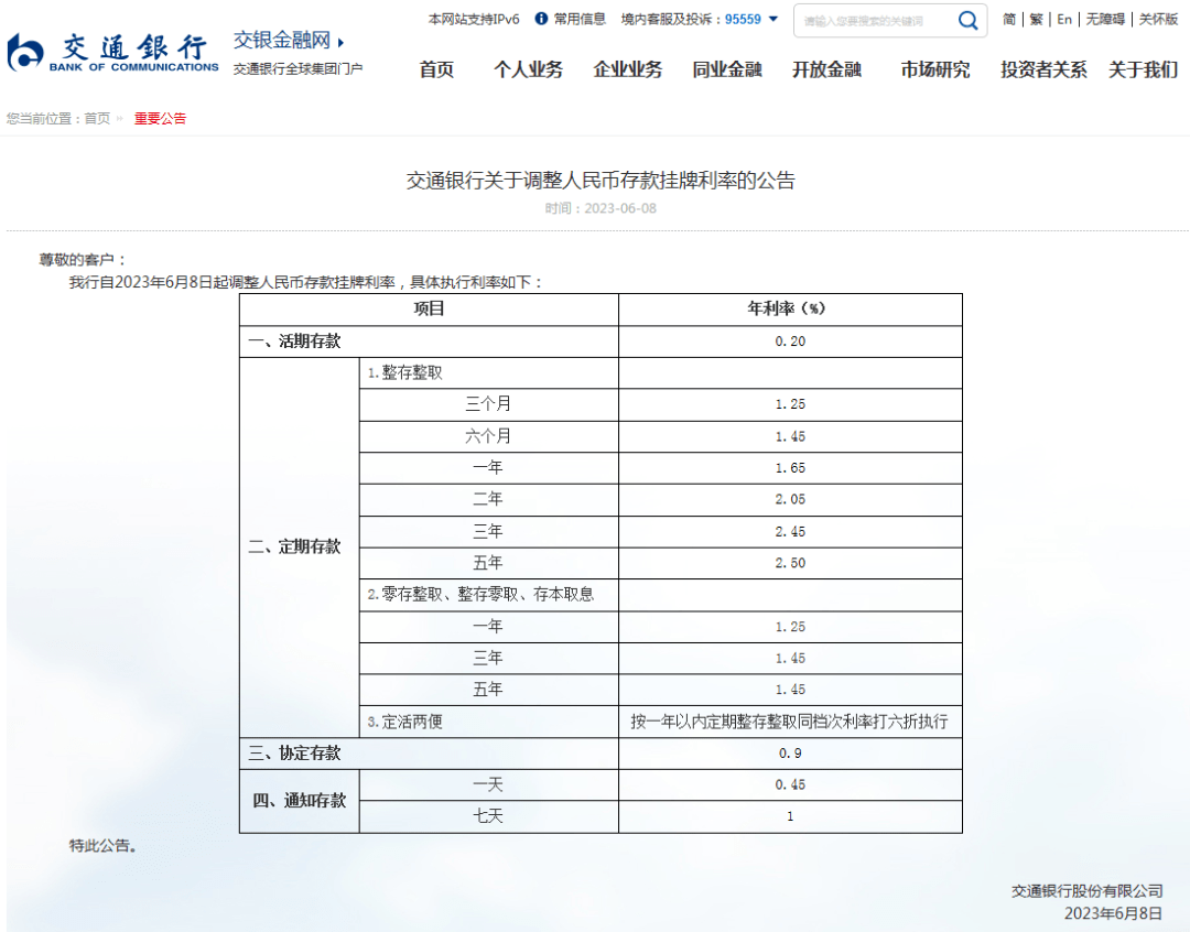 多家银行宣布!再次下调→_利率_存款_调整