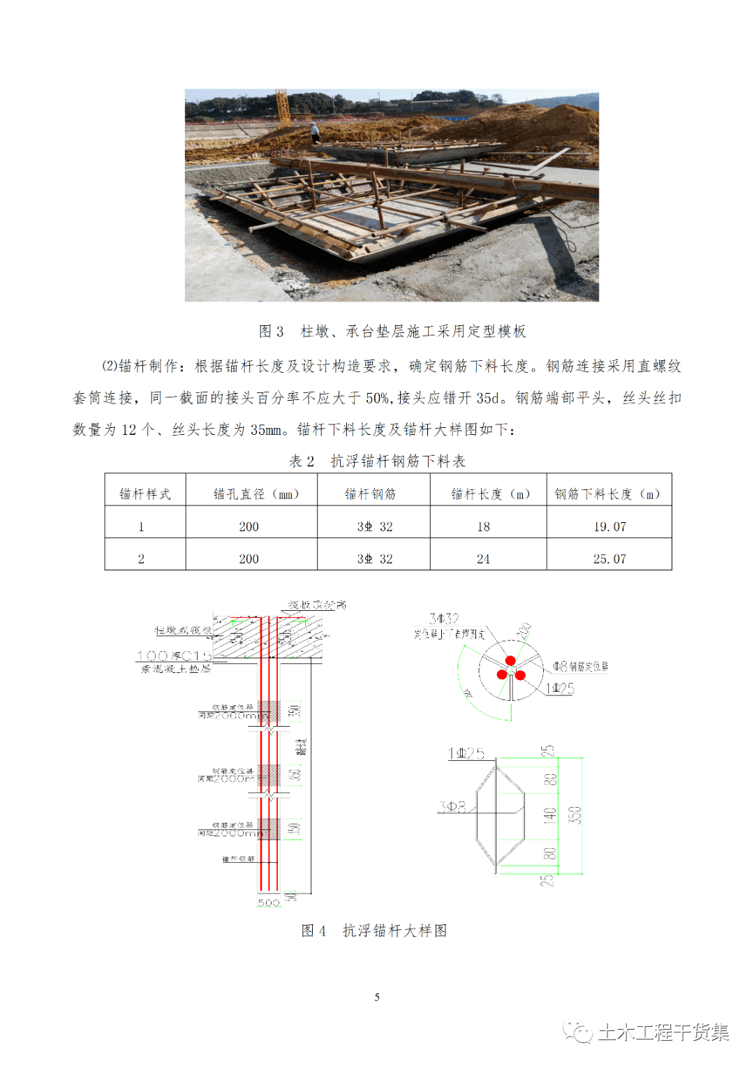 地下室锚杆桩施工工艺图片