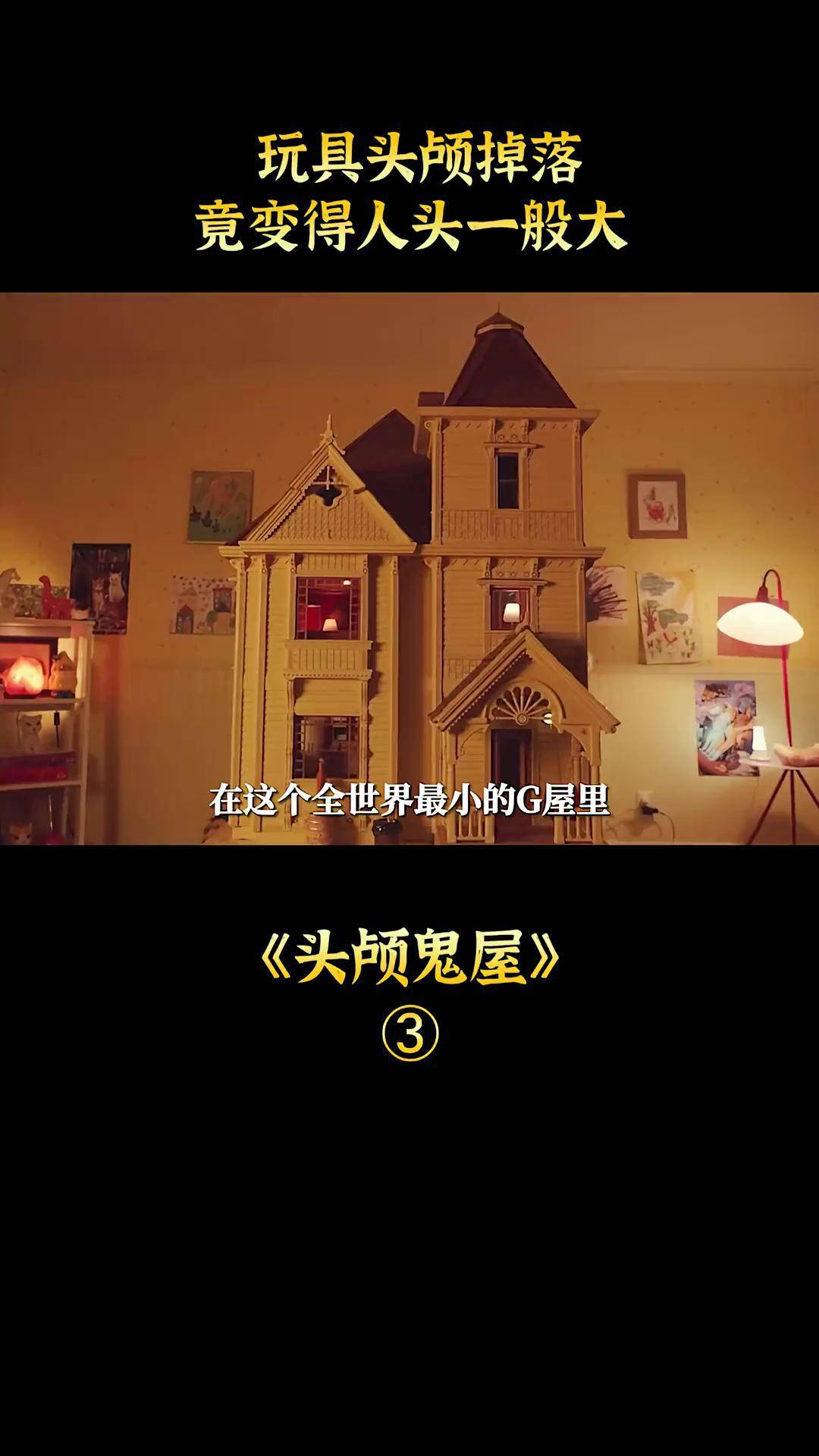 《头颅鬼屋》电影图片