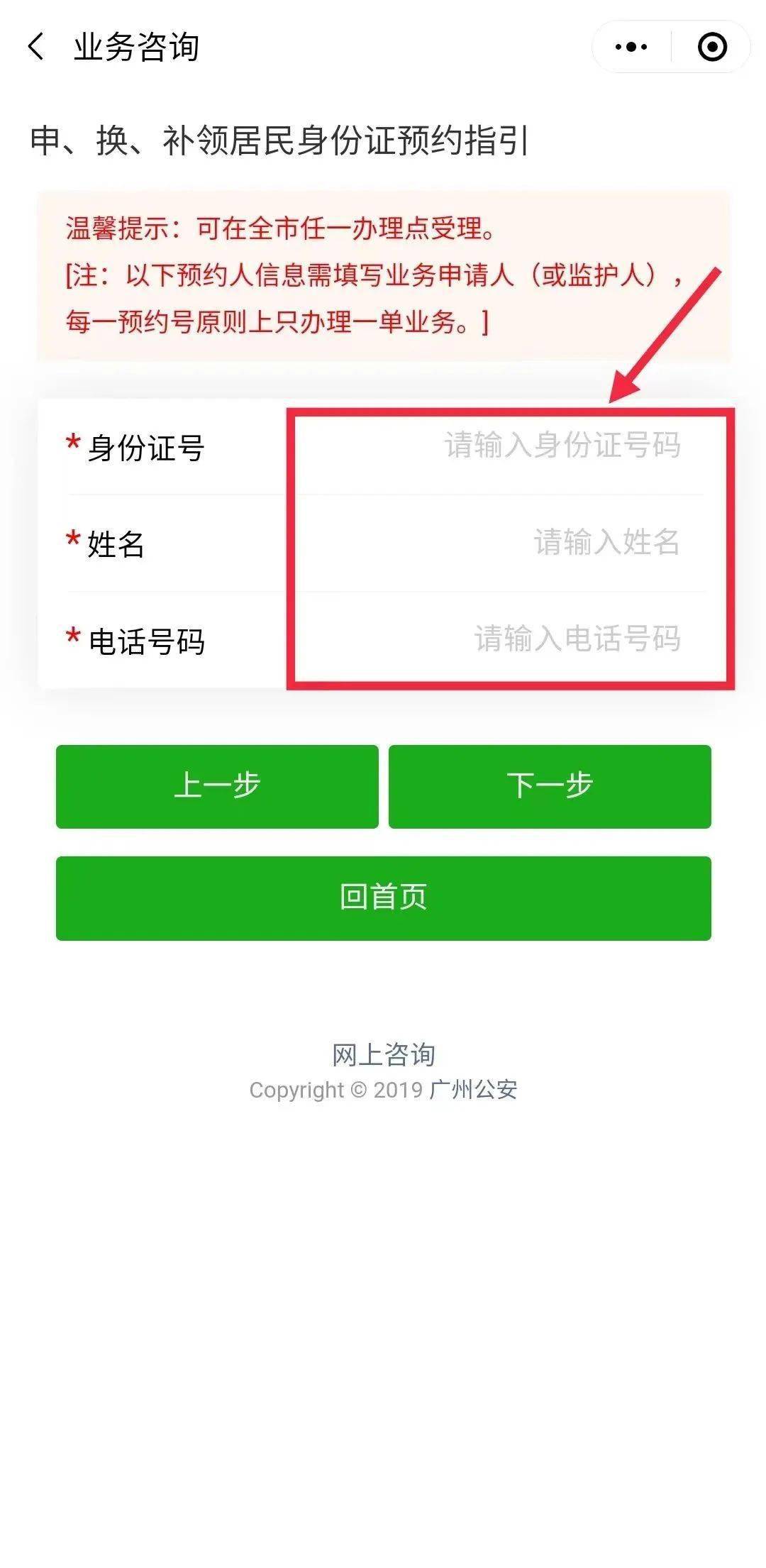 广州首次申领身份证跨省市通办,办理指南→