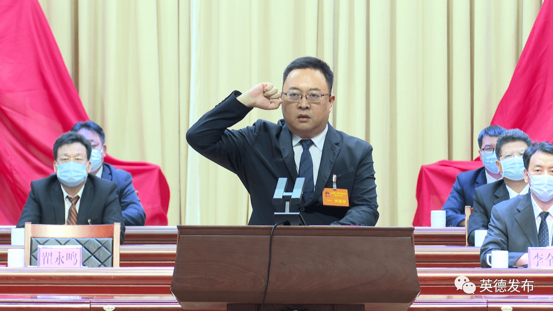 翟永鸣当选英德市人民政府市长_大会_陈子_进行了