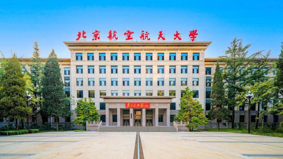 【院校介绍】北京航空航天大学2023年本科招生章程发布!