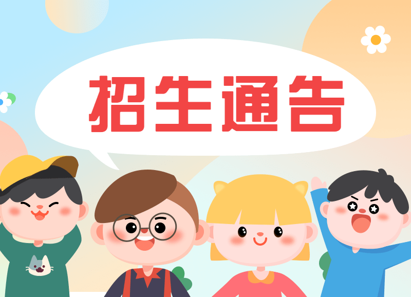厦门市翔安区第一实验小学2023年秋季招生通告_对象_户籍_片区