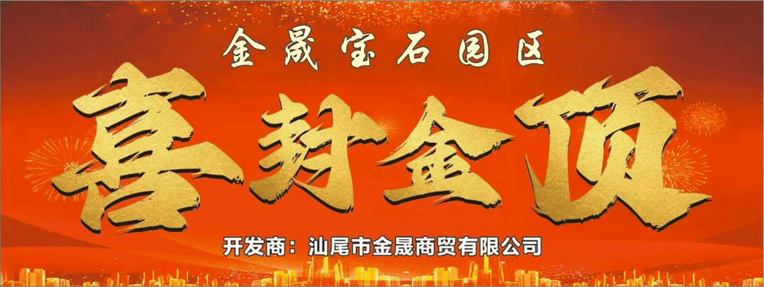 金晟_可塘_项目