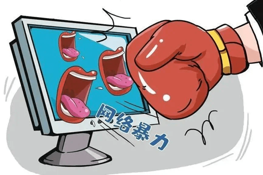 今晚直播!《坚决抵制网络暴力》