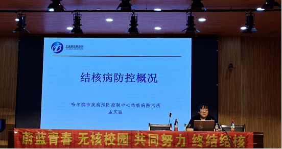结核防控宣传进校园 撑起学生健康防护伞_防治_哈尔滨市_传播