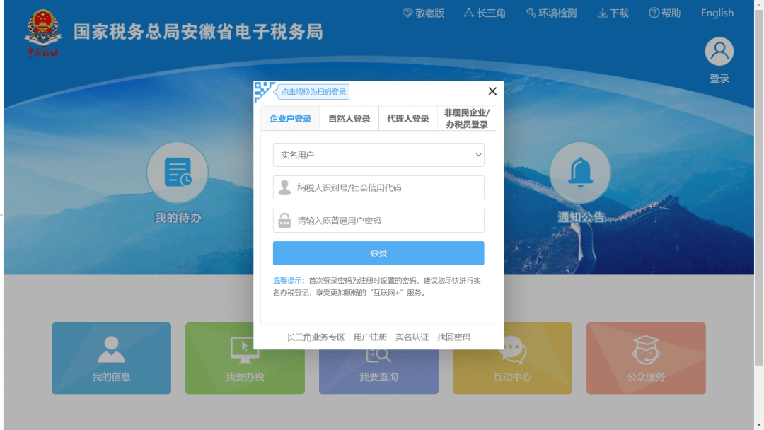 一文掌握安徽省电子税务局新版登录操作差异