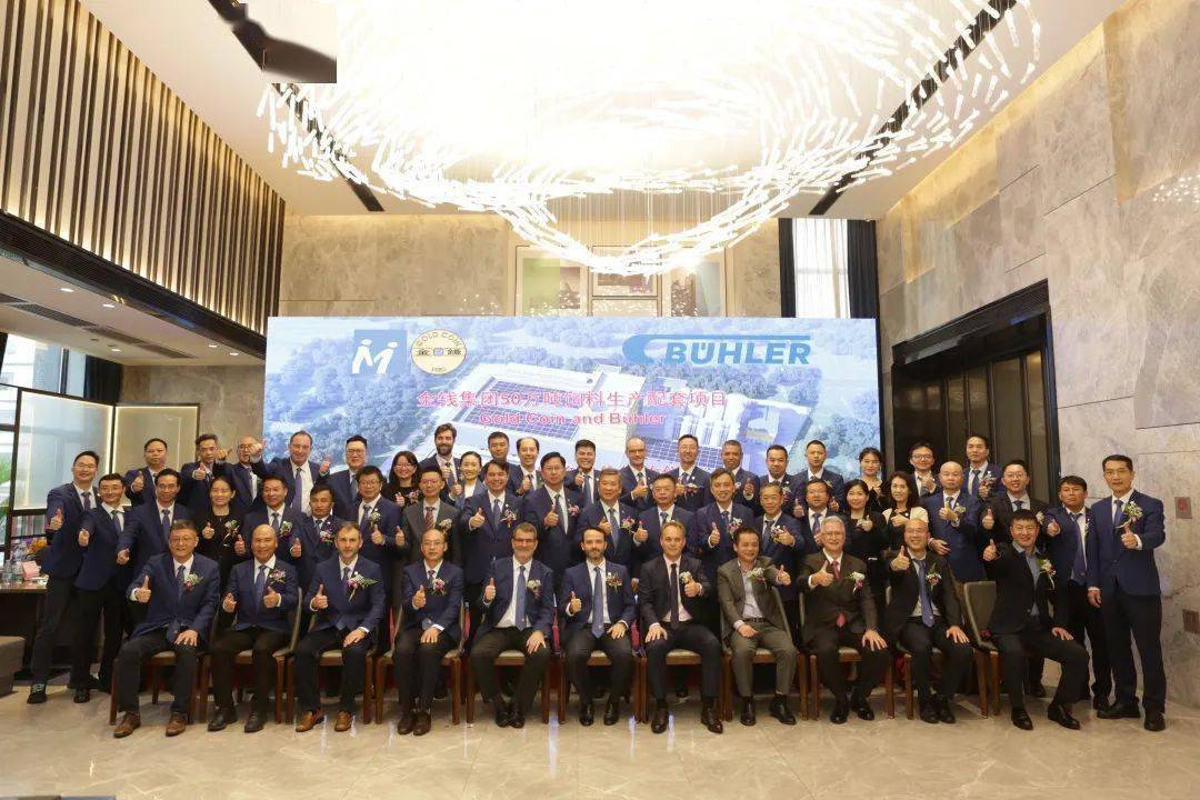 迈向新台阶:aboitiz食品集团旗下金钱集团携手布勒 打造云南新工厂