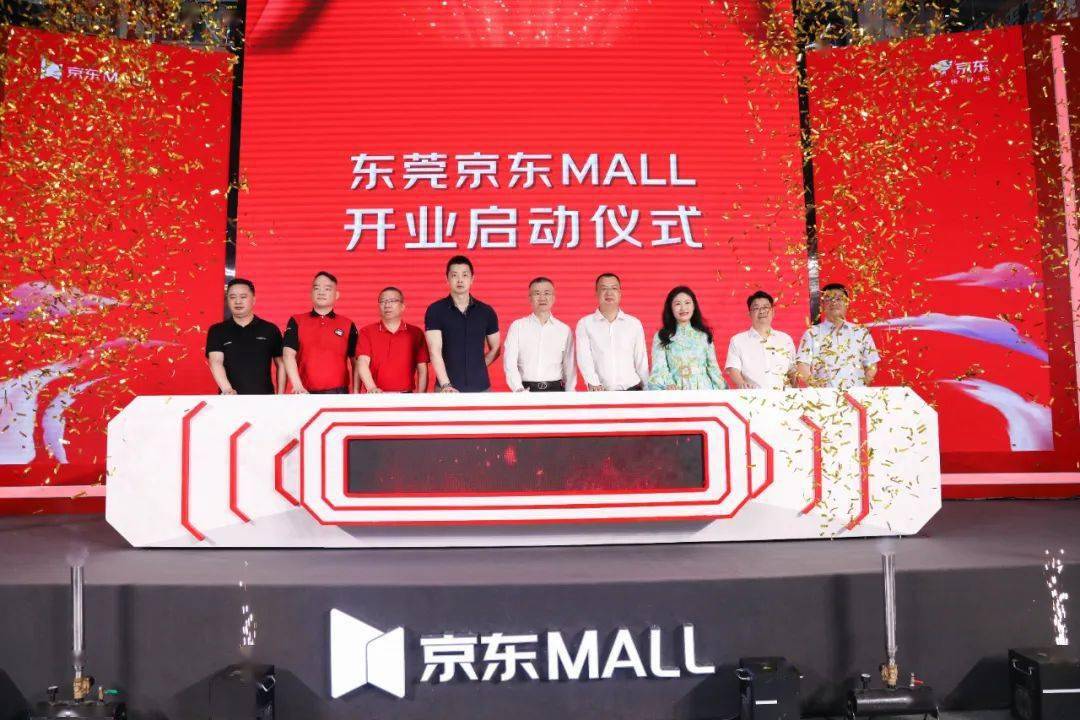 东莞京东mall今日盛大开业!_东城_消费_发展