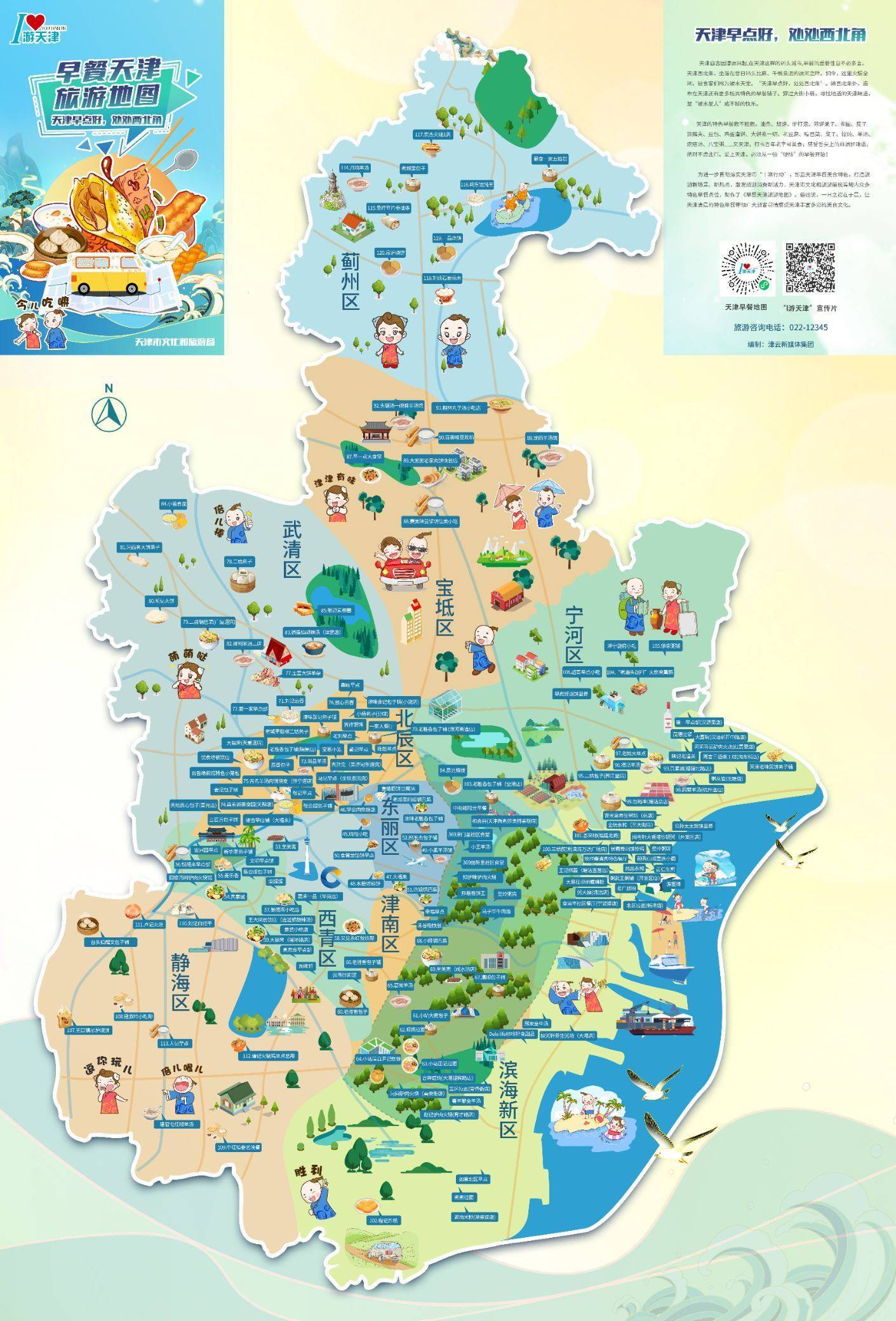 天津市发布《早餐天津旅游地图》_游客_津城_美食
