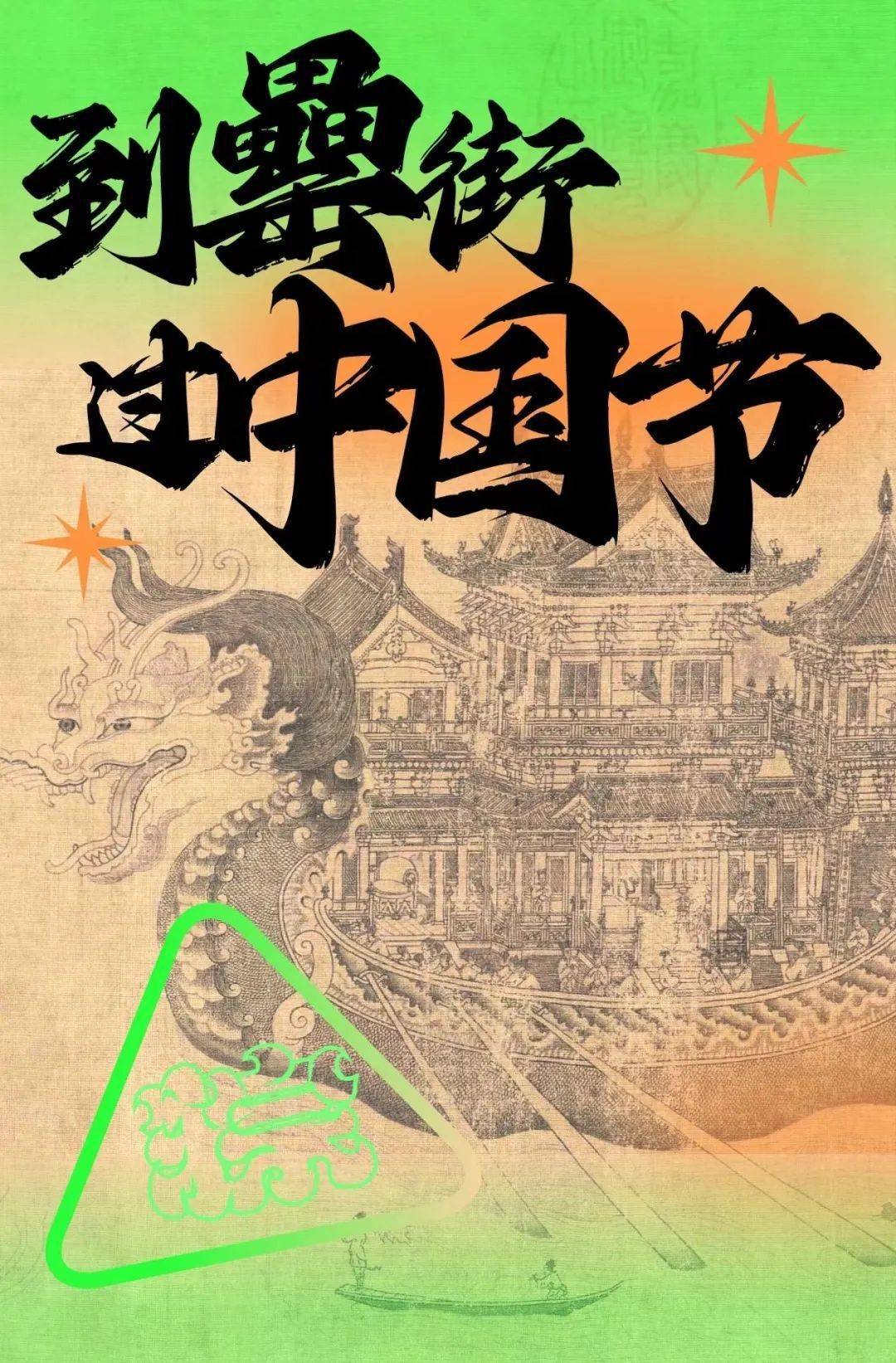 做了十年的罍街端午文化庙会今年会怎么玩?