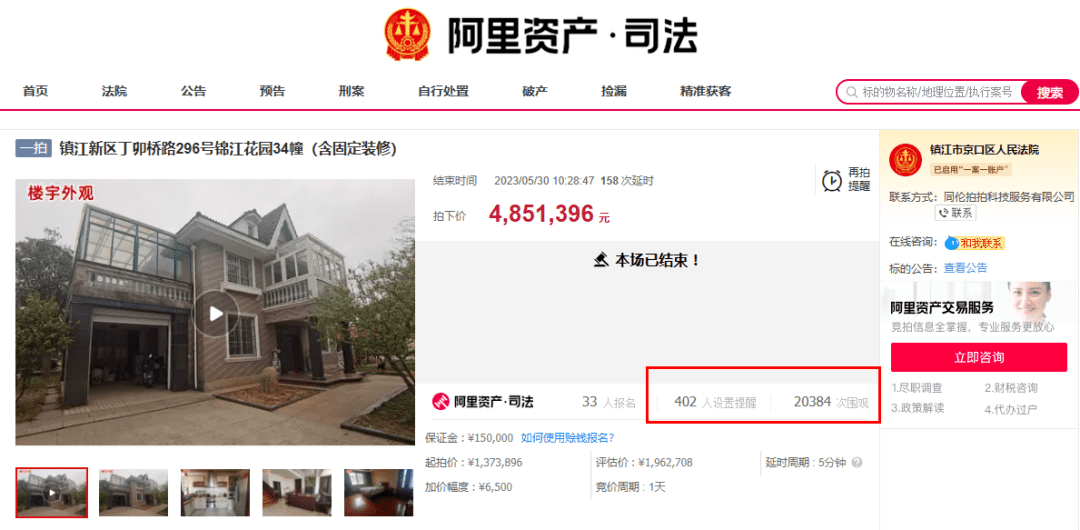 加价348万成交!镇江这套法拍房火了,吸引2万+人围观!_小区_别墅区_业主