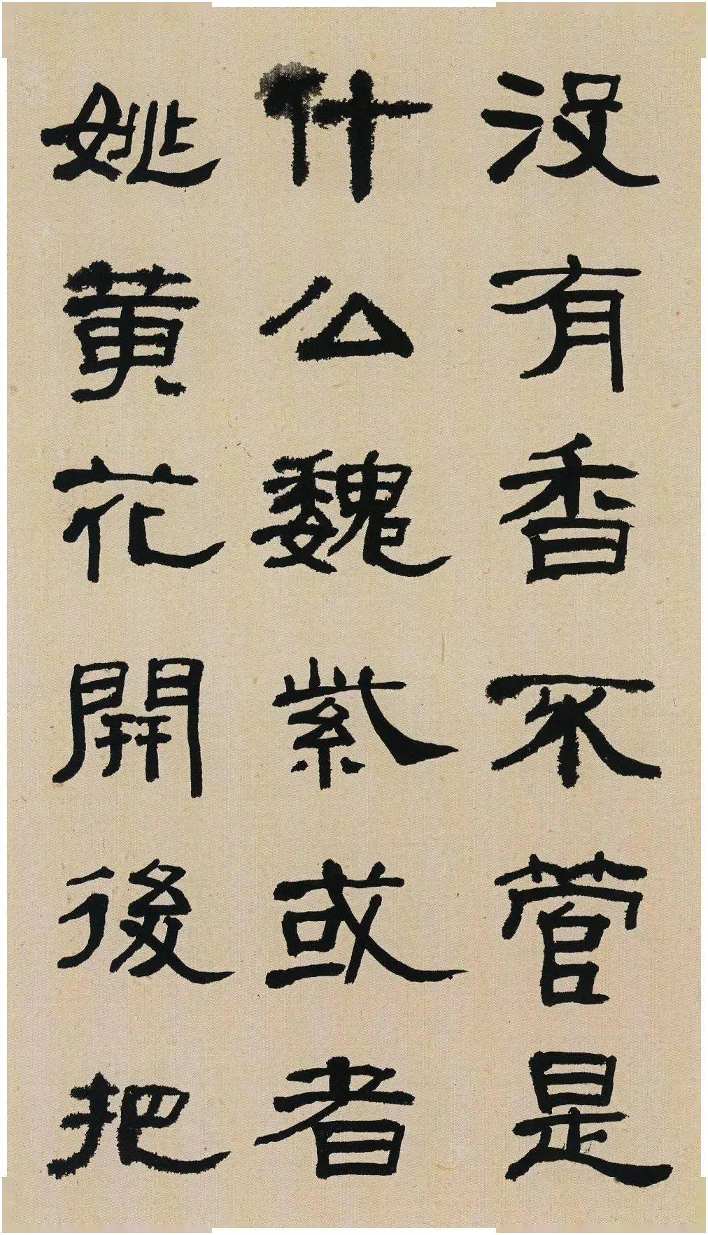 来楚生 隶书《郭沫若百花诗》_图片_互联网