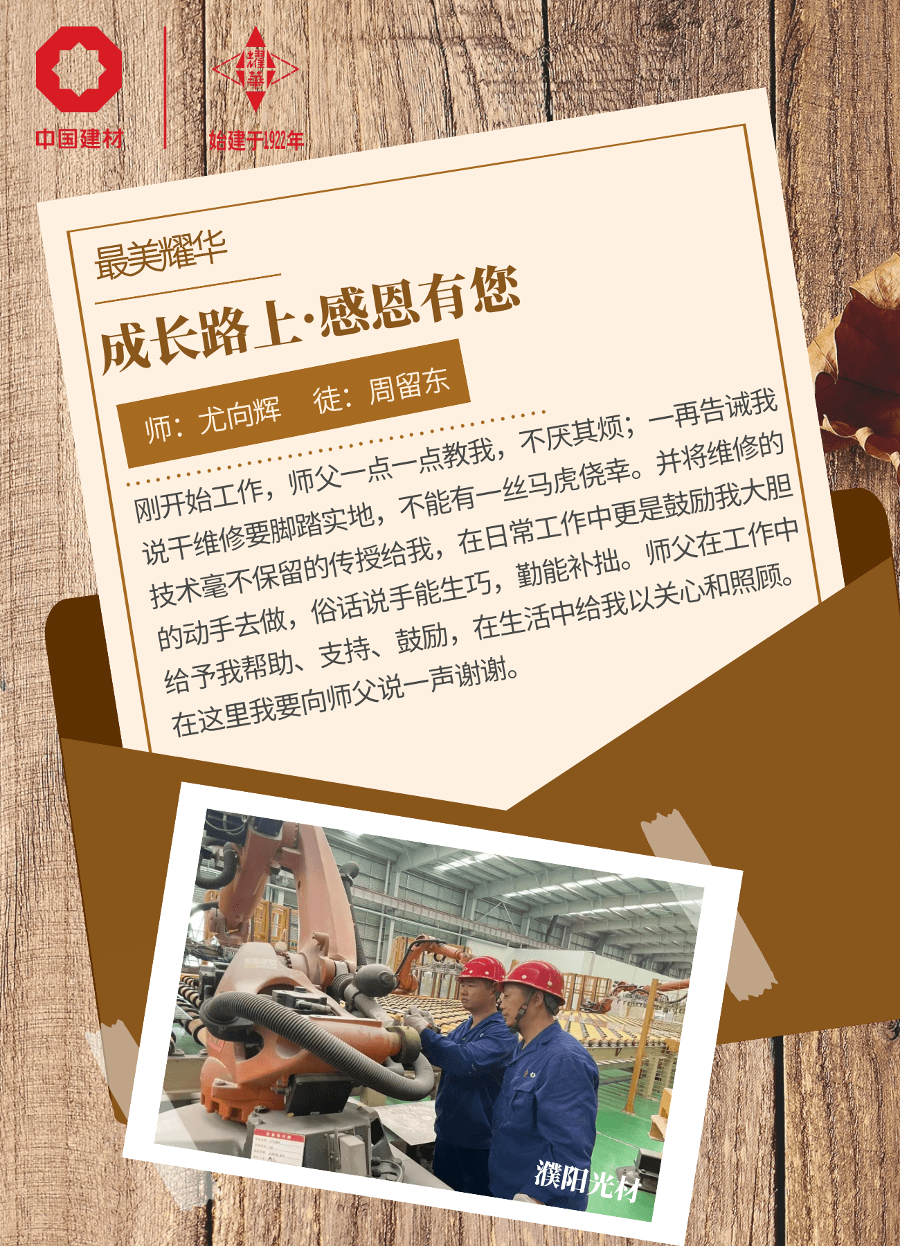 美在耀华⑤丨成长路上·感恩有您_传承_师父_教诲