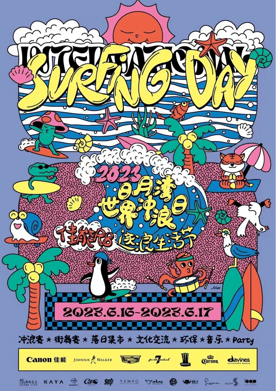 世界冲浪日 | 逐浪日月湾,狂欢氛围拉满_获奖_趣味_比赛