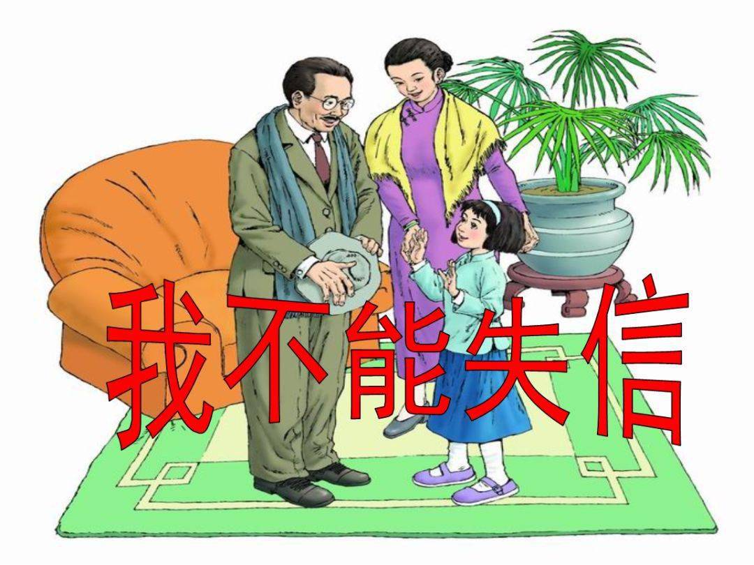 【课文示范朗读】 小学三年级语文下册 | 《我不能失信》