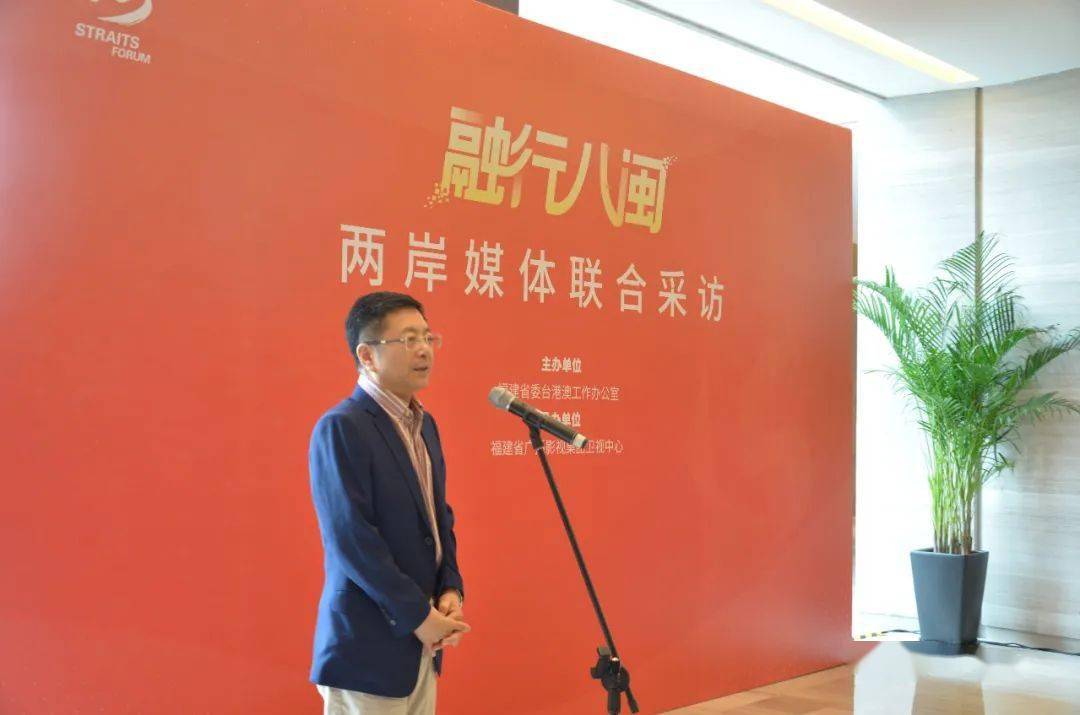 福建省委台港澳办副主任陈志勇参加开营仪式,并为联合采访团授旗.